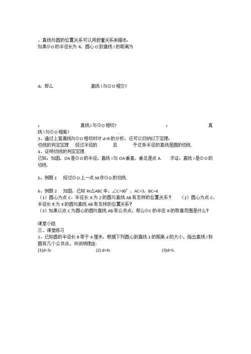 2017春上海教育版数学九下27.2《直线与圆、圆与圆的位置关系》练习题1