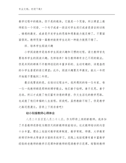 2023幼小衔接教师心得体会优选范文18篇合辑.docx