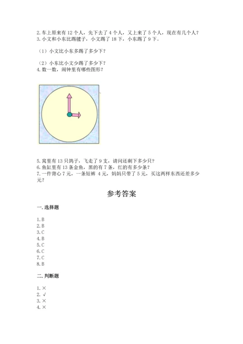 人教版一年级下册数学期中测试卷精品【必刷】.docx