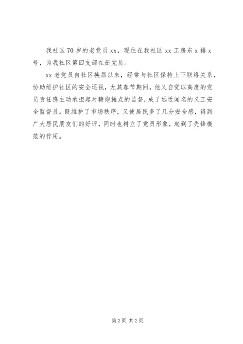 社区党员先进事迹.docx