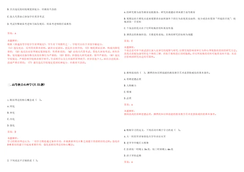 2022年06月上海旅游高等专科学校教学科研岗招聘考试参考题库含答案详解