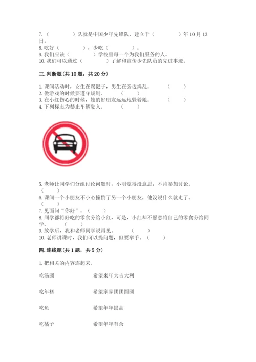 2022一年级上册道德与法治期中测试卷含答案【培优a卷】.docx