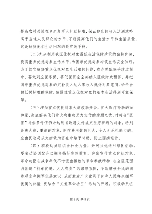 优抚工作面临的难题与对策.docx