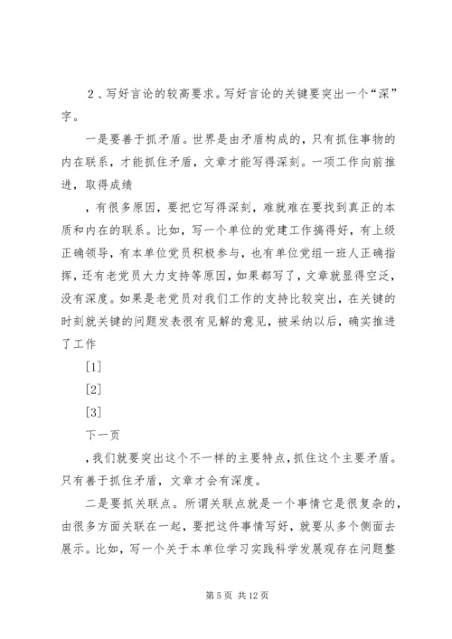 机关党建通讯员培训讲稿 (2).docx