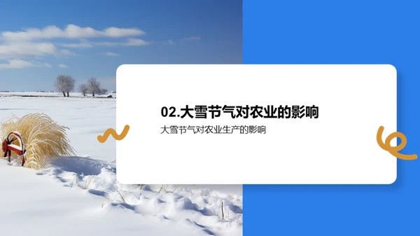 大雪节气深度解析