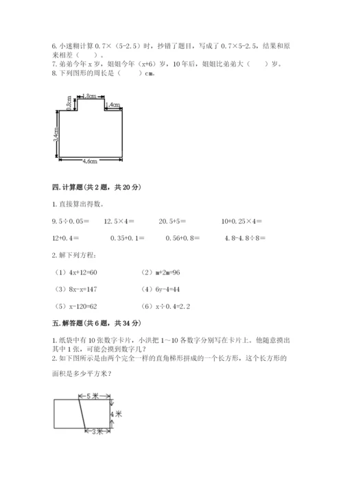 人教版五年级上册数学期末测试卷带答案（完整版）.docx