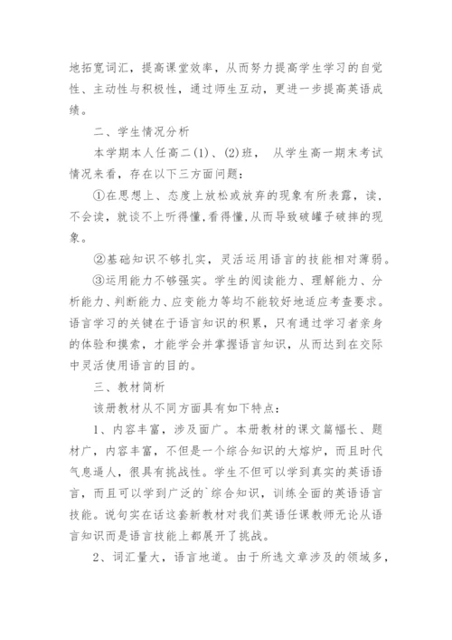 高二上学期英语教学计划.docx