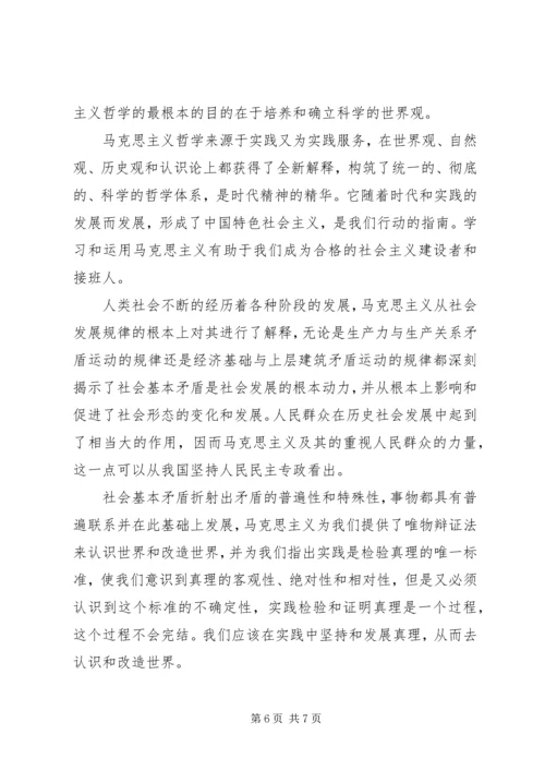 学习马哲的体会6篇.docx