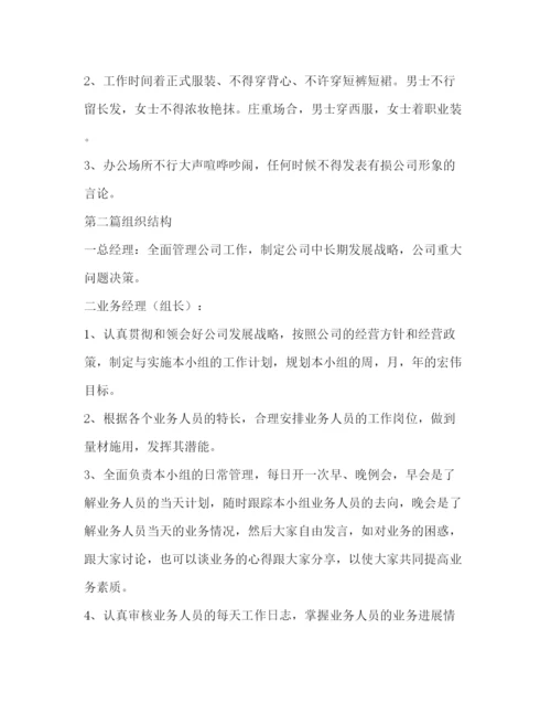 精编之销售管理销售管理制度销售管理制度范本三篇.docx