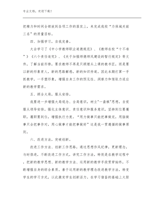 教师师德心得体会例文26篇合辑.docx