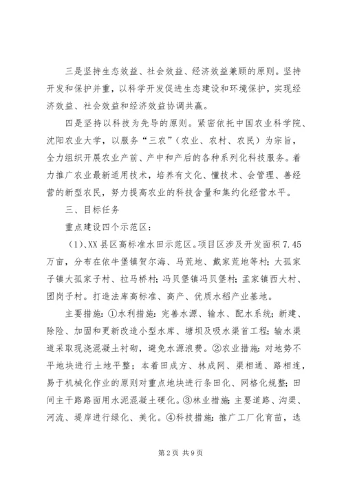 沈康高速现代农业示范点建设规划.docx