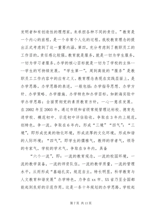 关于中学教育理念的思考.docx