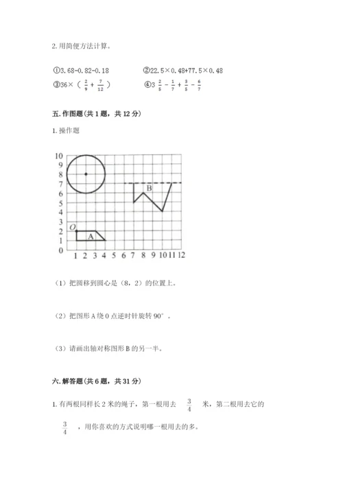 人教版六年级上册数学期末测试卷（达标题）word版.docx