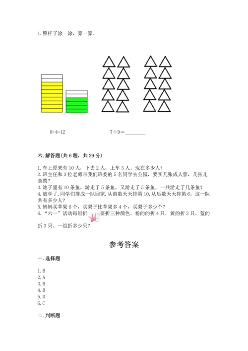 人教版一年级上册数学期末测试卷（完整版）word版.docx