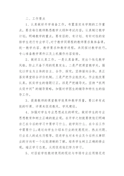 计算机教研组工作计划.docx