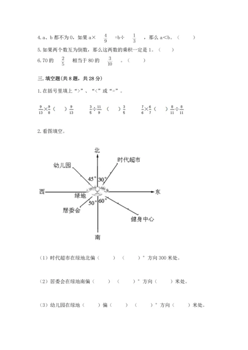 人教版六年级上册数学期中测试卷及完整答案.docx