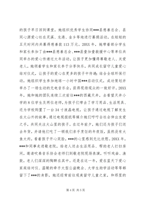 公益事业先进事迹 (2).docx