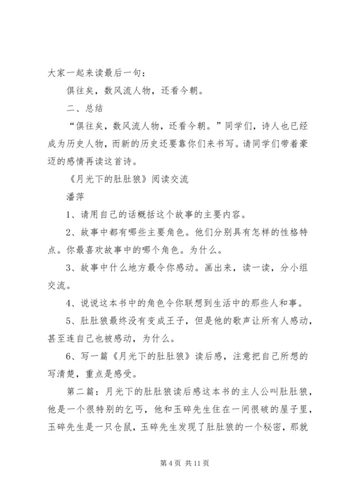 月光下的肚肚狼读后感.docx