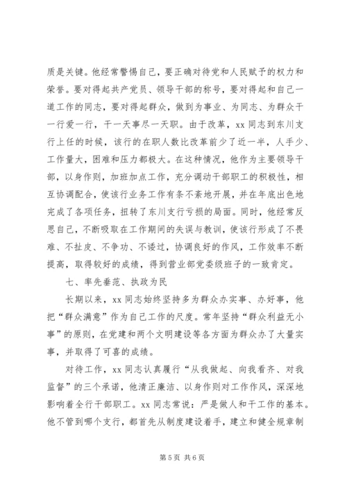 工商银行基层党务工作人员事迹材料.docx