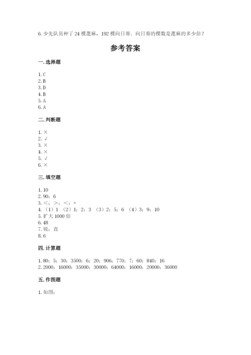 人教版小学数学四年级上册期末测试卷含答案（新）.docx