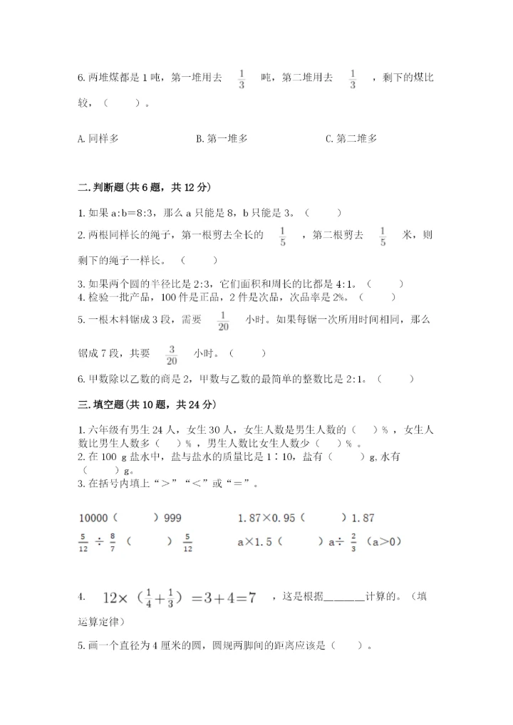 2022人教版六年级上册数学期末测试卷精品（必刷）.docx