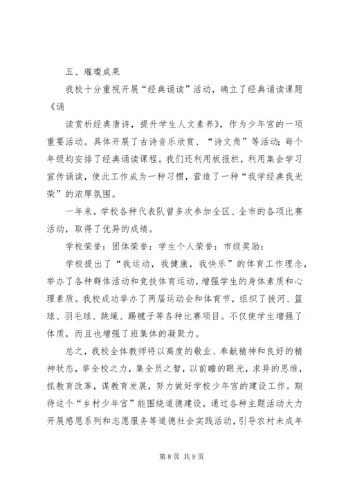 学校少年宫建设汇报 (4).docx