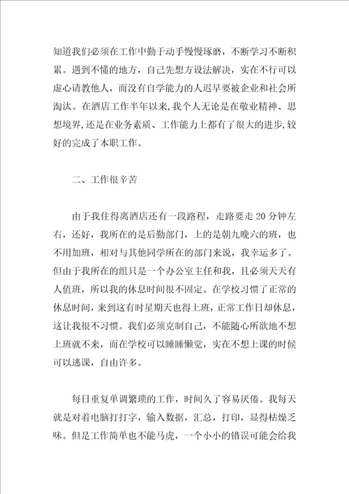 管理专业学生实习报告