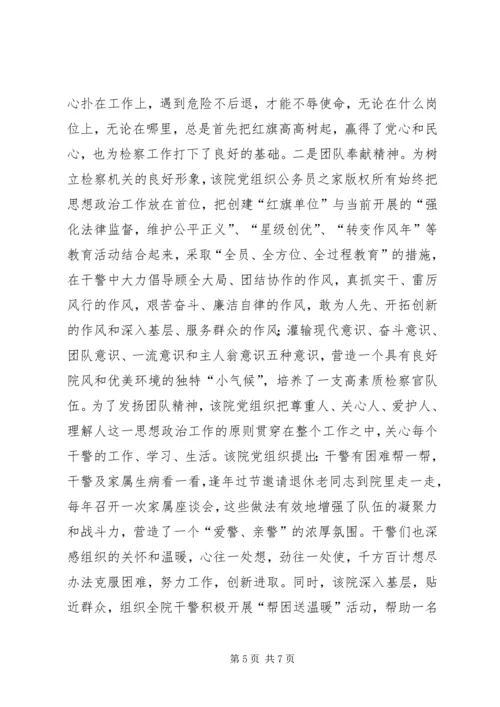 检察院党组创建党建红旗单位经验材料 (2).docx