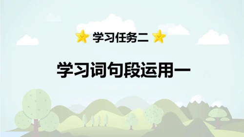 统编版2024-2025学年五年级语文上册同步   语文园地二 -课件
