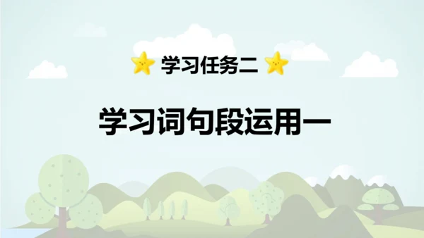 统编版2024-2025学年五年级语文上册同步   语文园地二 -课件