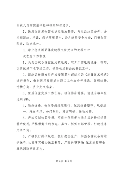 7医院污水处理感染管理制度_.docx