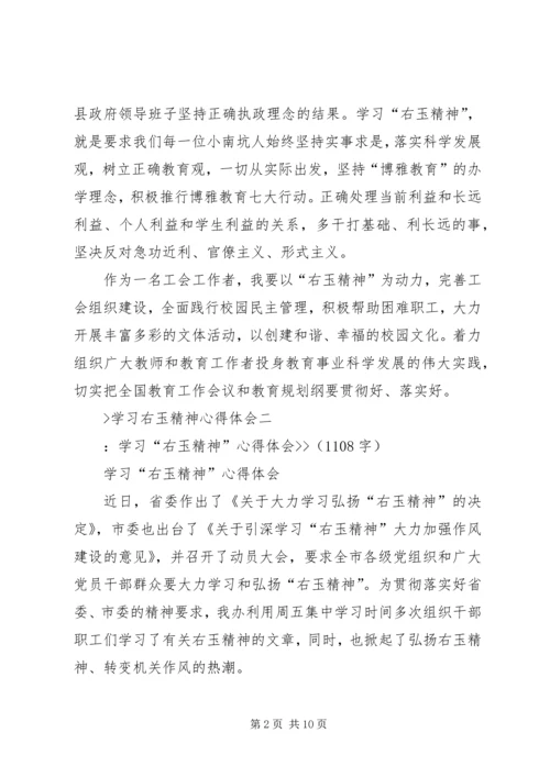 学习右玉精神心得体会 (5).docx