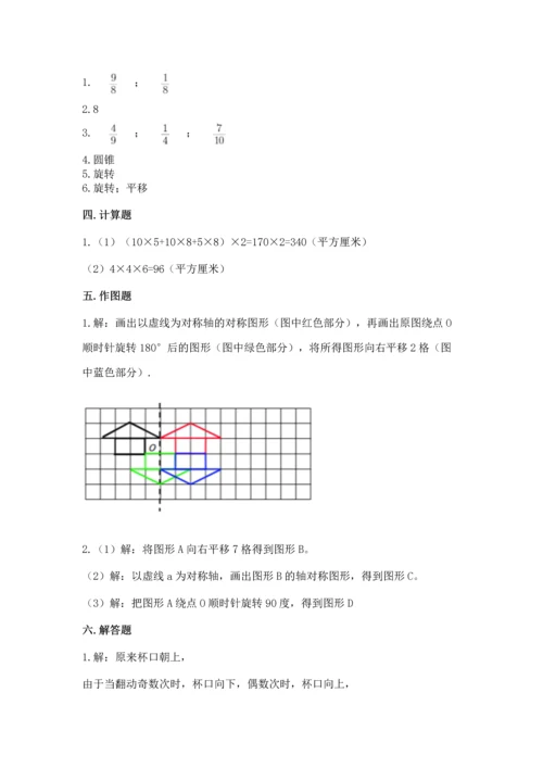 人教版五年级下册数学期末测试卷（易错题）word版.docx