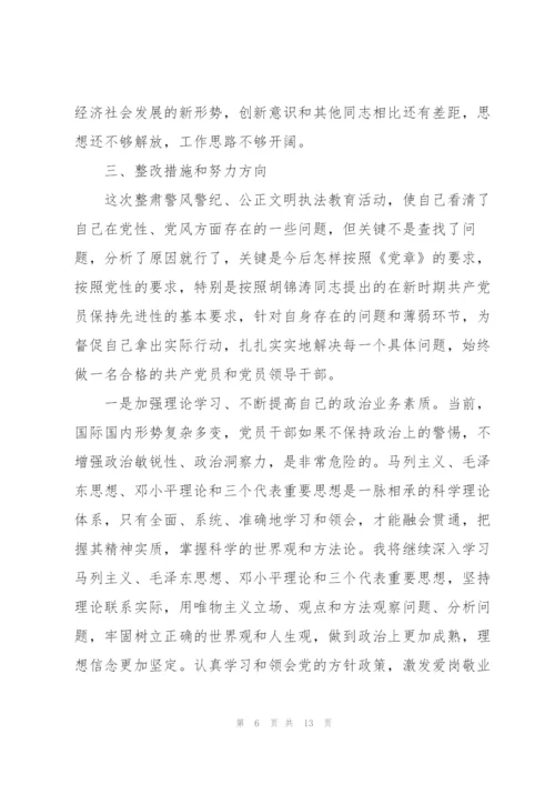 教育整顿心得体会 个人.docx