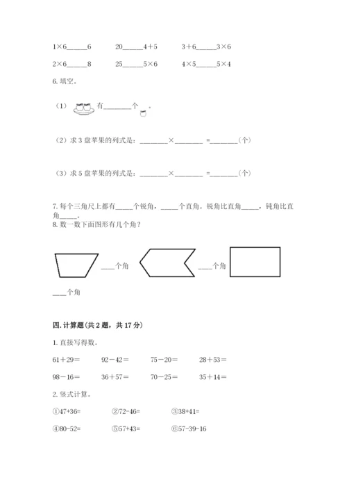 小学数学试卷二年级上册期中测试卷加解析答案.docx