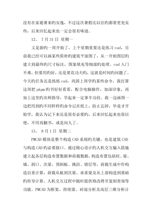 土木工程设计院实习日志.docx