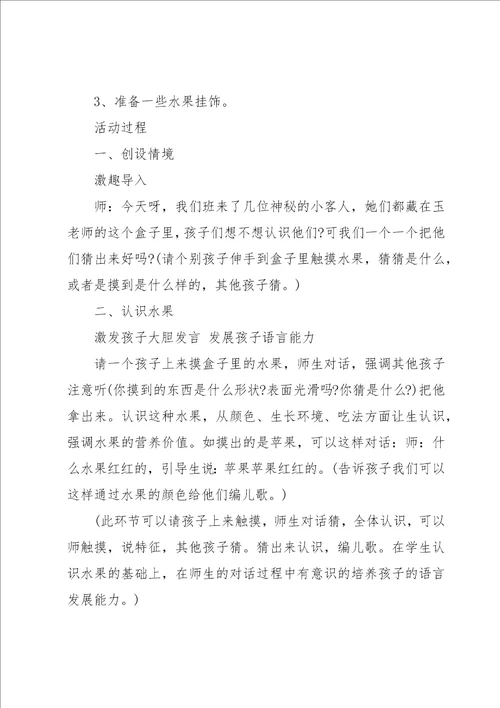 小班教案认识水果教案系列