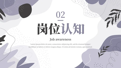 简约莫兰迪几何线条个人求职简历PPT模板