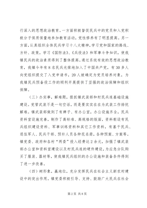 乡镇武装部年度工作自查总结.docx
