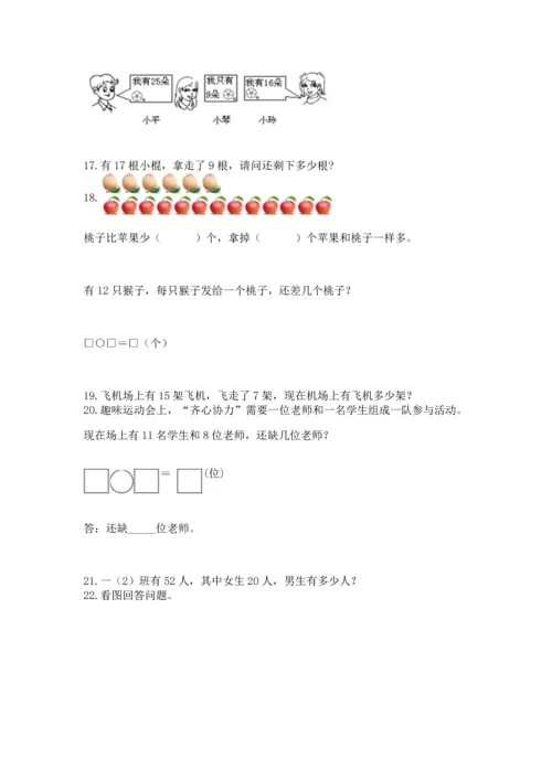 一年级下册数学解决问题100道附参考答案【研优卷】.docx