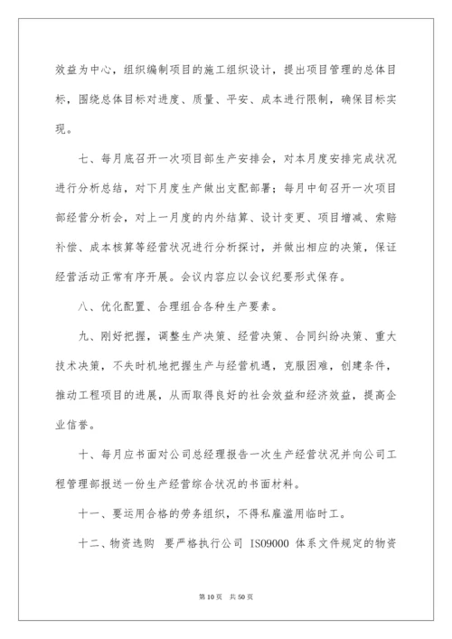 项目经理责任书.docx