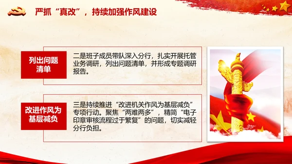 基层党组织模范机关建设党支部书记述职报告总结党建PPT