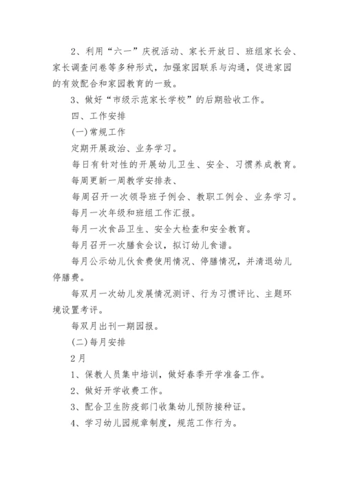 幼儿园2023年春季园务计划_1.docx