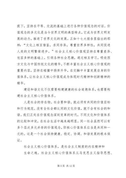 社会主义核心价值观观后感.docx
