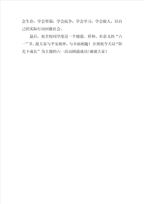 六一儿童节校长致辞范文两篇