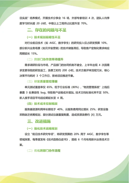 CTO技术总监年中工作总结(年度年终通用)