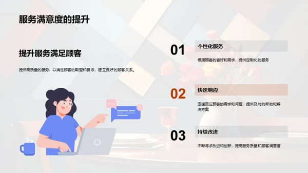 超越服务升级, 满意度立巅峰