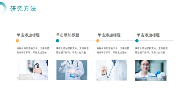 绿色医疗风医学临床研究报告通用PPT模板