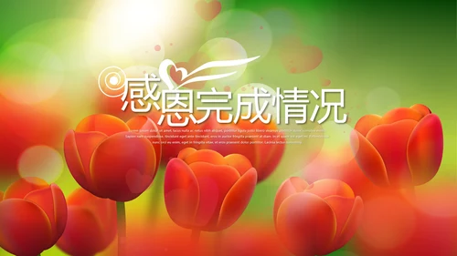 温暖温馨感恩主题班会动态PPT