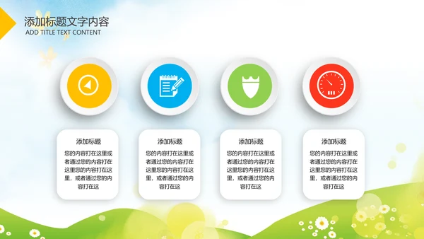 卡通清新教育亲子课堂陪伴成长儿童PPT